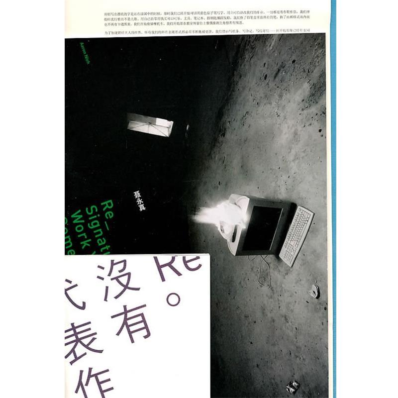 【正版书籍】 Re:没有代表作 聂永真 著 广西师范大学出版社