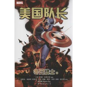 【正版书籍】 美国队长:冬日战士1 史蒂夫·埃普坦,_1.html