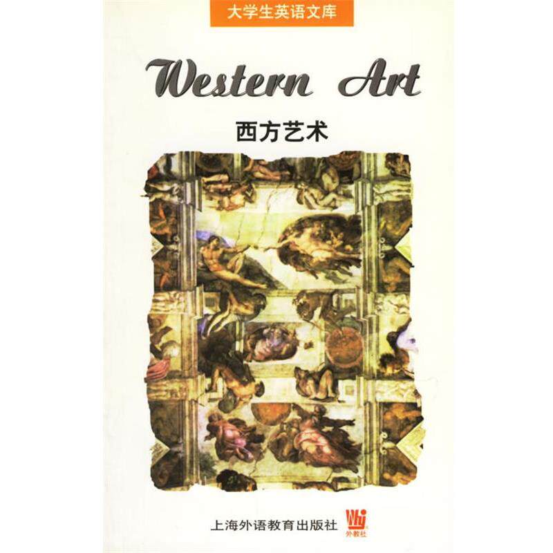 【正版书籍】 大学生英语文库 西方艺术 （美）加德纳（Gardner,H.） 著,赵大昌 编注 上海外语教育出版社