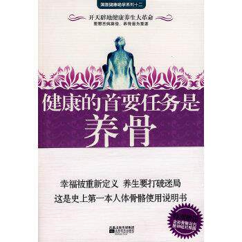【正版书籍】 健康的首要任务是养骨 许美陆 江苏文艺出版社