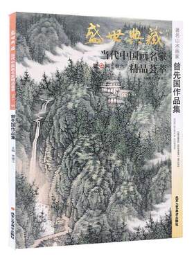【正版书籍】 盛世典藏当代中国画名家精品荟萃:花鸟画家林涛作品集 贾德江 编 北京工艺美术出版社