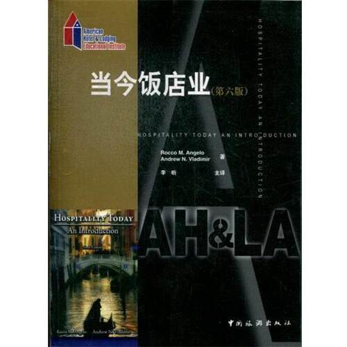 【正版书籍】 当今饭店业 [美] 安吉洛（Rocco M.Angelo）,[美] 弗拉迪米尔（An 中国旅游出版社