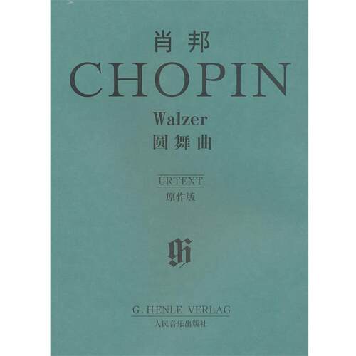 【正版书籍】 肖邦圆舞曲 (波)肖邦 作曲 人民音乐出版社