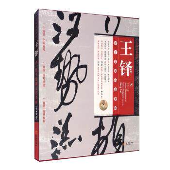 【正版书籍】 条幅名品精选：王铎 金墨 编 金城出版社