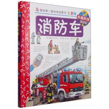 【正版书籍】 车 [德] 安德烈娅·埃内 著,[德] 彼得·尼兰 绘,潘斯斯 北京科学技术出版社