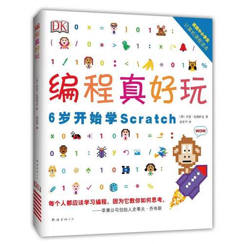 【正版书籍】 DK编程真好玩:6岁开始学Scratch [英] 乔恩·伍德科克 南海出版公司出版社
