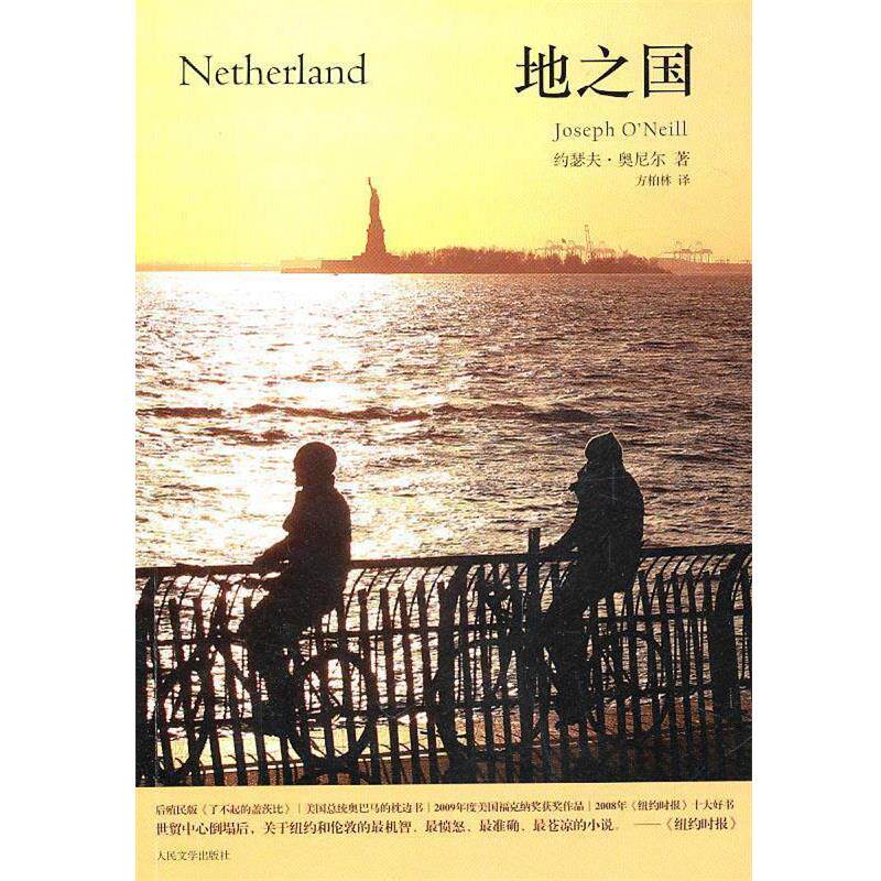 【正版书籍】 地之国 (爱尔兰)奥尼尔　著,方柏林　译 人民文学出版社