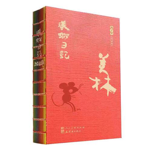 【正版书籍】 2020美术日记 美林 韩美林 人民美术出版社，连环画出版社