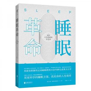 【正版书籍】 睡眠革命:如何让你的睡眠更高效 [英]尼克·利特尔黑尔斯 北京联合出版公司