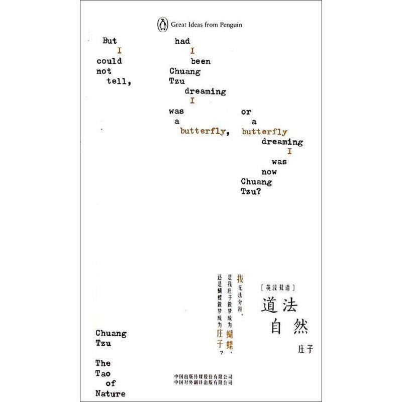 【正版书籍】 道法自然 (春秋)庄子 著,王相峰 译 中国对外翻译出版公司