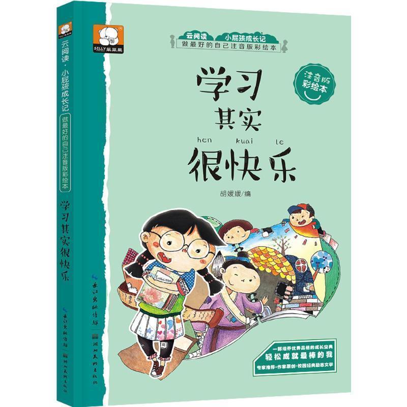 【正版书籍】 学习其实很快乐 胡媛媛 编 湖北美术出版社