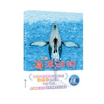【正版书籍】 手绘海洋动物 张茂霖 著,张茂林 绘 开明出版社