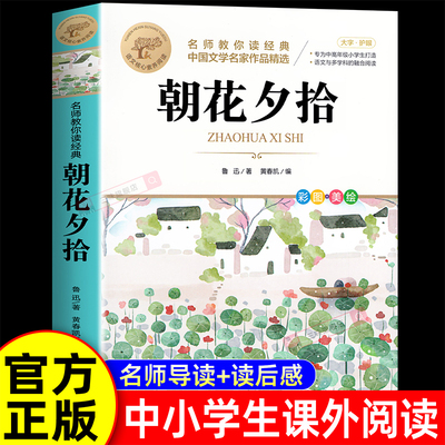 朝花夕拾鲁迅原著正版