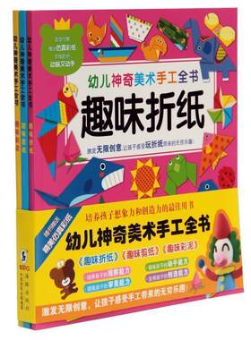 【正版书籍】 幼儿神奇美术手工全书：趣味彩泥 嘉良传媒,惠良传媒 海豚出版社