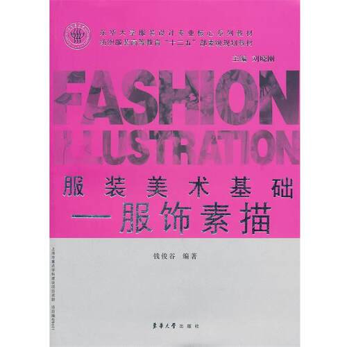 【正版书籍】 待定 刘晓刚 钱俊谷 东华大学出版社