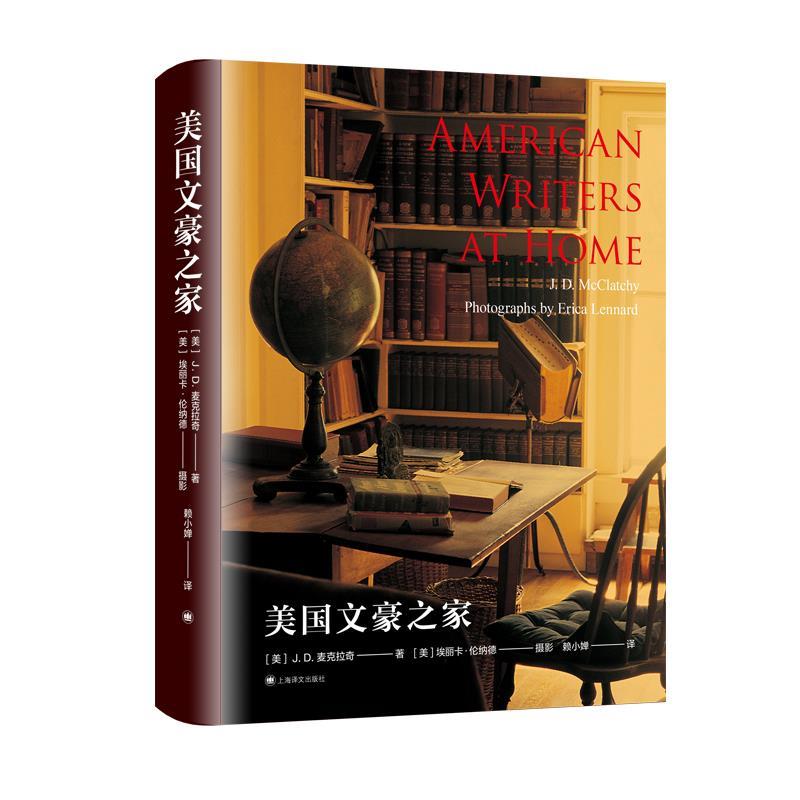 【正版书籍】 美国文豪之家 J.D.麦克拉奇 上海译文出版社