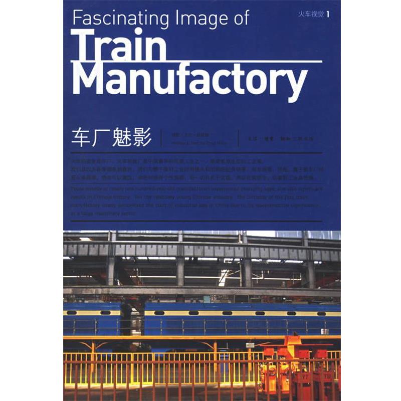 【正版书籍】 车厂魅影 赵妮娜 著 生活·读书·新知三联书店