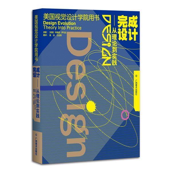 【正版书籍】 完成设计 (美国)蒂莫西·萨马拉 广西美术出版社