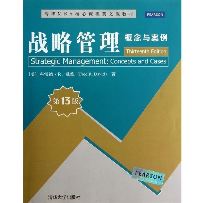 【正版书籍】 战略管理:概念与案例 (美)戴维　等著 清华大学出版社图片