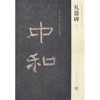 【正版书籍】 礼器碑 刘文华,薛海洋 编 河南美术出版社