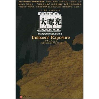 【正版书籍】 大曝光 [美] 戴维·麦克林蒂克 著,刘颖,谬岸熙 译 中信出版社，中信出版集团