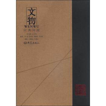 【正版书籍】 经典河南:文物 李宏,张得水,汤淑君,王景荃著,孔玉芳编,闫新法,牛爱红摄影 大象出版社