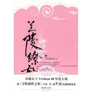 【正版书籍】 兰陵缭乱 Vivibear 著 朝华出版社