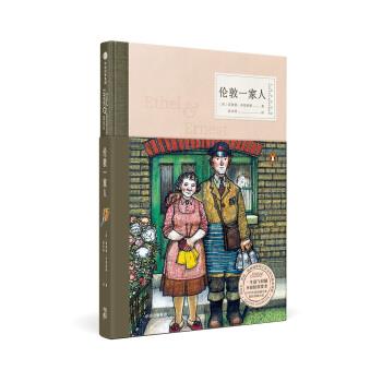 【正版书籍】 伦敦一家人 雷蒙德·布里格斯著,张亦琦 译 中信出版集团,中信出版社