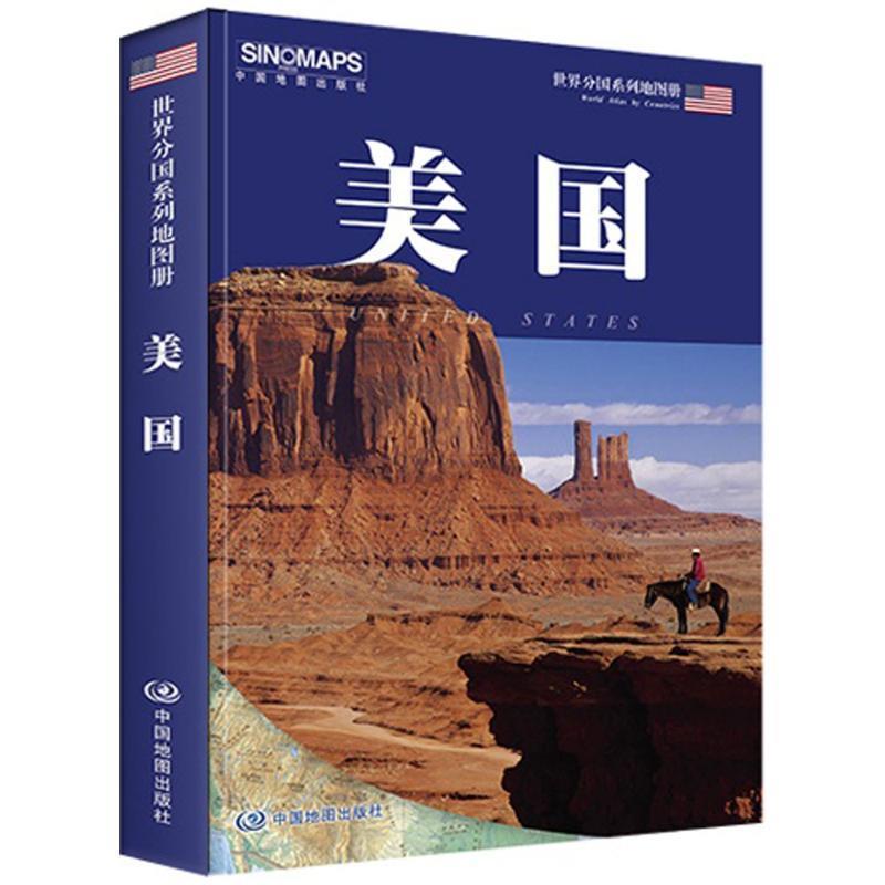 【正版书籍】 世界分国地图册:美国 中国地图出版社 中国地图出版社