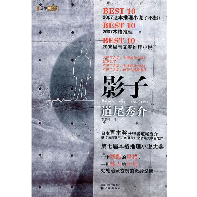 【正版书籍】 影子 (日)道尾秀介 著,李彦桦 译 译林出版社