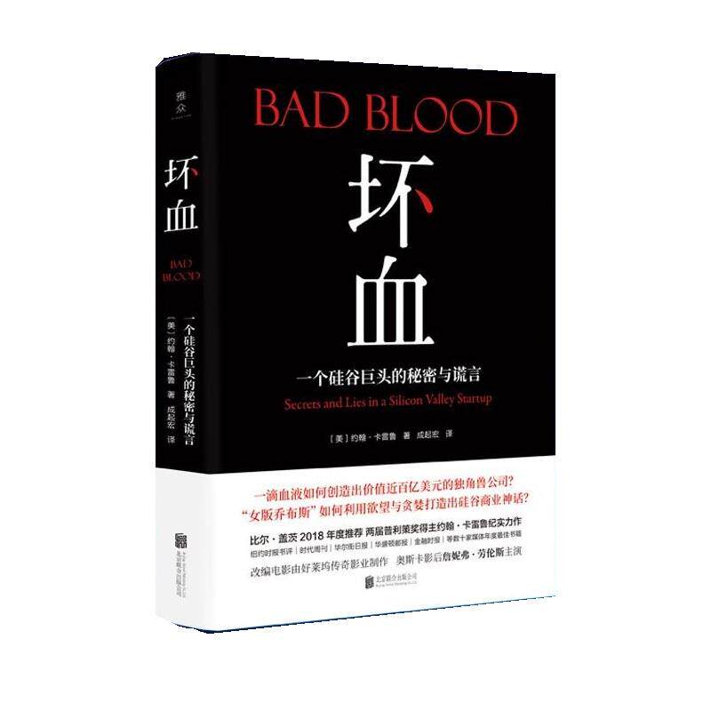 【正版书籍】 坏血 [美]约翰·卡雷鲁 北京联合出版有限责任公司