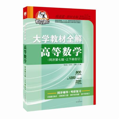 【正版书籍】 大学 高等数学 2015秋 曹圣山,生汉芳,王新心 现代教育出版社