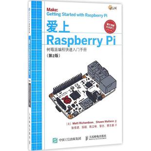 马特·理查德森 社 书籍 人民邮电出版 Richardson Matt 树莓派编程入门手册 爱上Raspberry 正版