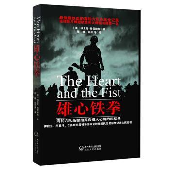 【正版书籍】 雄心铁拳 [美] 埃里克·格雷滕斯 著,邸峥,赵宏涛 译 长江文艺出版社