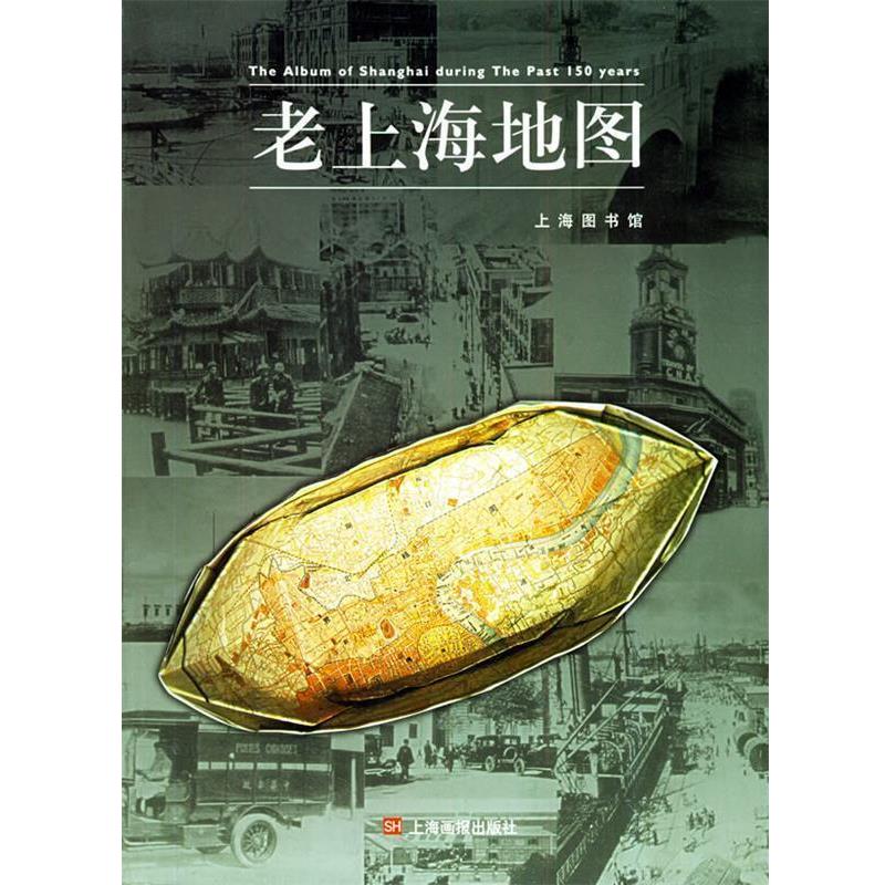 【正版书籍】 老上海地图 张伟 等编著 上海画报出版社