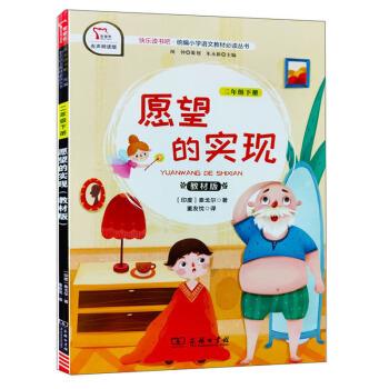 【正版书籍】 愿望的实现 [印度]泰戈尔,朱永新,董友忱 商务印书馆