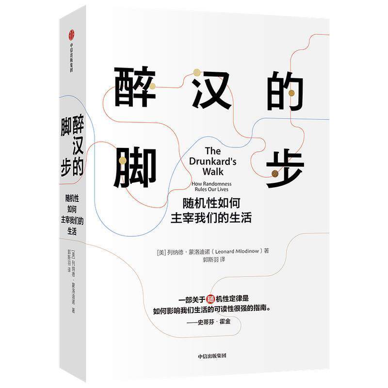 【正版书籍】 醉汉的脚步 伦纳德·蒙洛迪诺 中信出版社