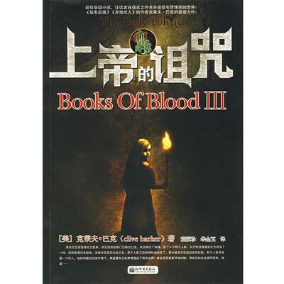 【正版书籍】 上帝的诅咒 (美)巴克 ,程素珍,华金玉 新世界出版社