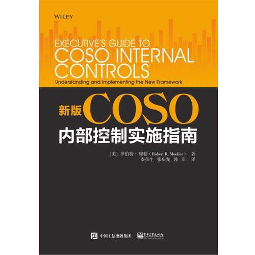 【正版书籍】 新版COSO内部控制实施指南 [美]Robert,R.,Moeller（罗伯特·穆勒）,秦荣生 电子工业出版社