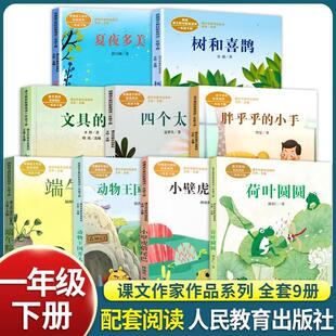 家小壁虎借尾巴树和喜鹊老师推荐 文具 夏夜多美四个太阳荷叶圆圆端午粽动物王国开大会 注音 一年级阅读课外书必读书单下册人教版