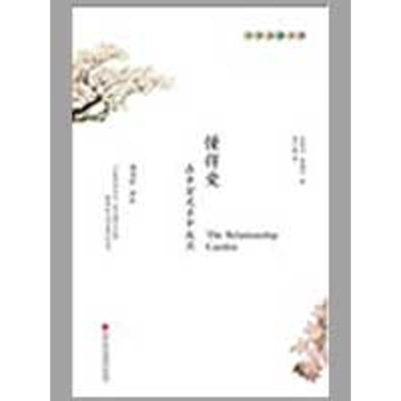 【正版书籍】 懂得爱 麦基卓 黄焕祥 译者:易之新 深圳报业集团出版社