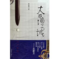 【正版书籍】 大日坛城 徐皓峰 著 作家出版社