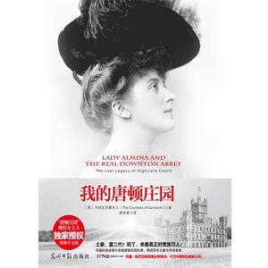 【正版书籍】 我的唐顿庄园:阿尔米娜夫人与海克利尔城堡的往事 The Countess of Camavon 光明日报出版社