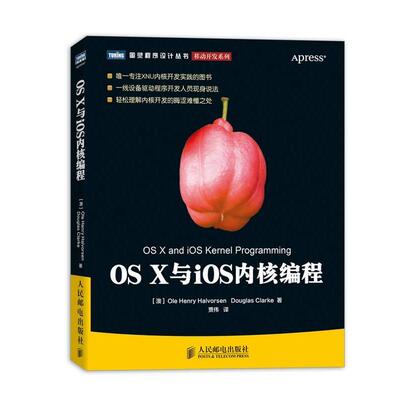 【正版书籍】 OS X与IOS内核编程 (澳) Ole Henry Halvorsen, Douglas Clarke著 人民邮电出版社