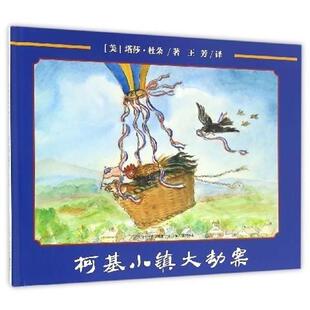 【正版书籍】 柯基小镇大劫案 [美] 塔莎·杜朵 著,王芳 译 河北少年儿童出版社