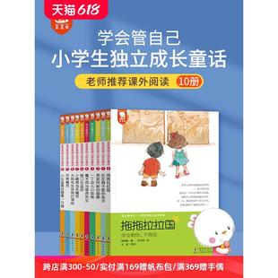 正版《学会管自己-歪歪兔独立成长童话》陈梦敏一年级小学生课外阅读必读绘本书籍拖拖拉拉国幼小衔接儿童入学准备畅销书7-8-9岁