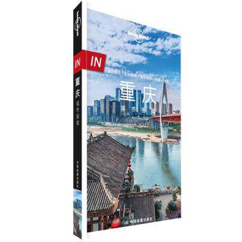 【正版书籍】 LonelyPlanet-IN·重庆城市指南 爱尔兰LonelyPlanet公司 中国地图出版社