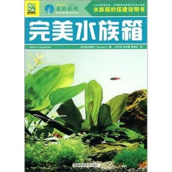 【正版书籍】 水族箱 [英] 塔拉维斯 著,刘芳华 等 译 吉林科学技术出版社