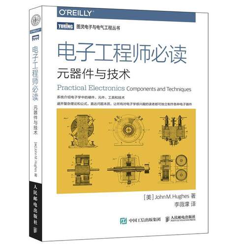 【正版书籍】 电子工程师:元器件与技术 [美]休斯(John M. Hughes) 人民邮电出版社