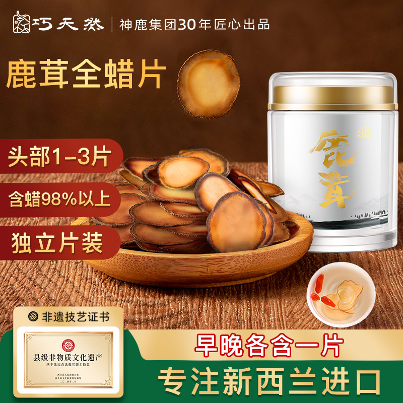 巧天然新西兰进口全蜡片鹿茸片干正品腊片可搭人参泡酒水滋补煲汤,传统滋补营养品,鹿茸片,淘宝优惠券,粉丝福利购,淘宝优惠卷